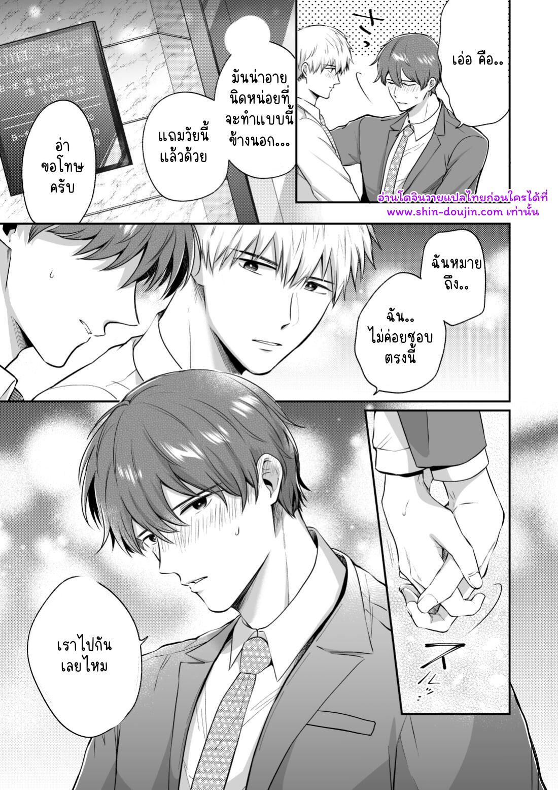 โรงแรมรักของเหล่ามนุษย์เงินเดือน 02-56